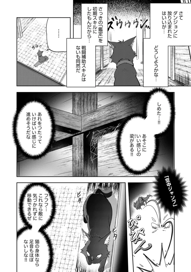 猫に転生したけど、暇なのでゲーマー女子と一緒にＶＲＭＭＯをする 第3.1話 - Page 6