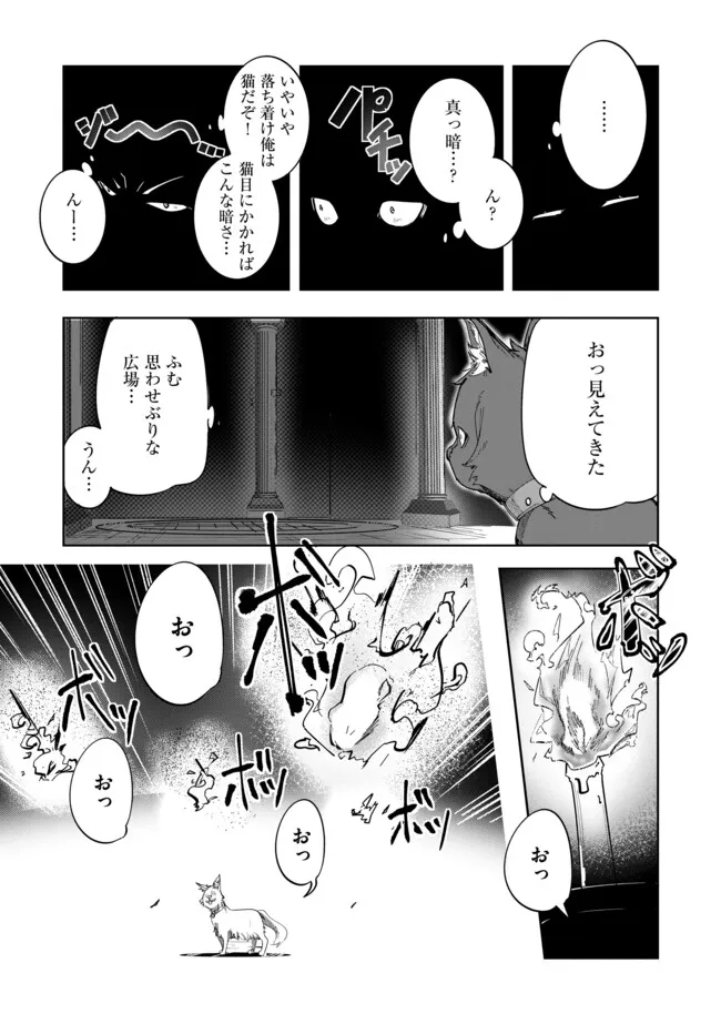 猫に転生したけど、暇なのでゲーマー女子と一緒にＶＲＭＭＯをする 第3.1話 - Page 10