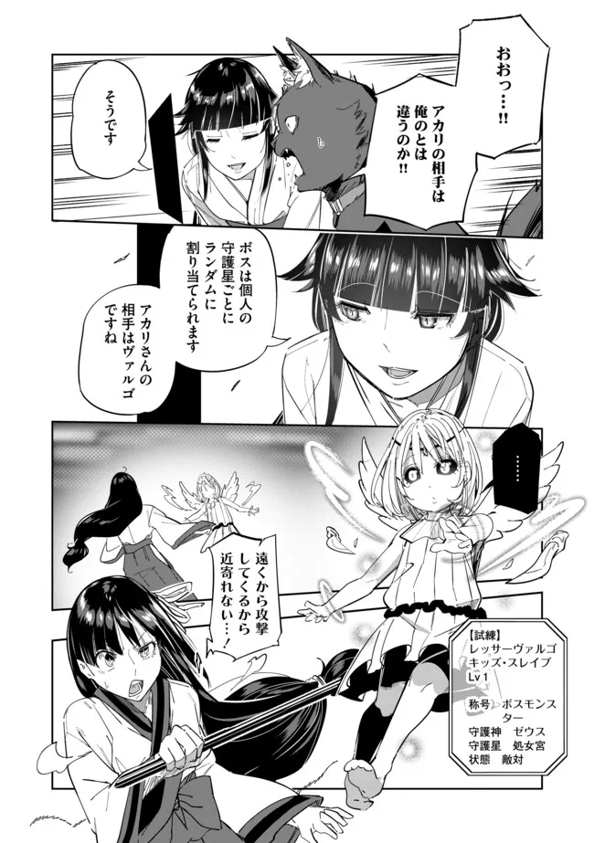 猫に転生したけど、暇なのでゲーマー女子と一緒にＶＲＭＭＯをする 第3.2話 - Page 4