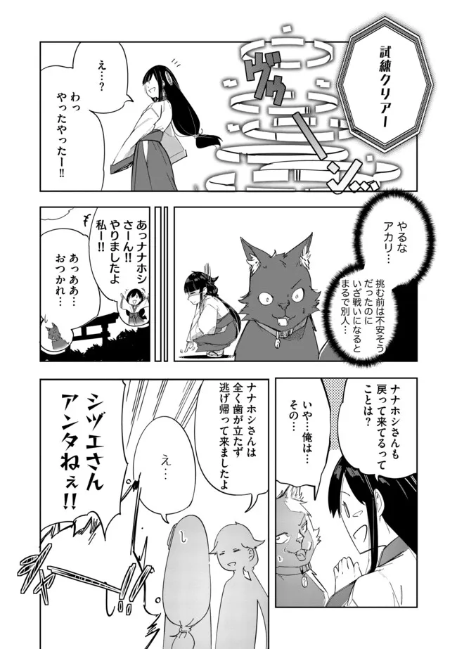 猫に転生したけど、暇なのでゲーマー女子と一緒にＶＲＭＭＯをする 第3.2話 - Page 8