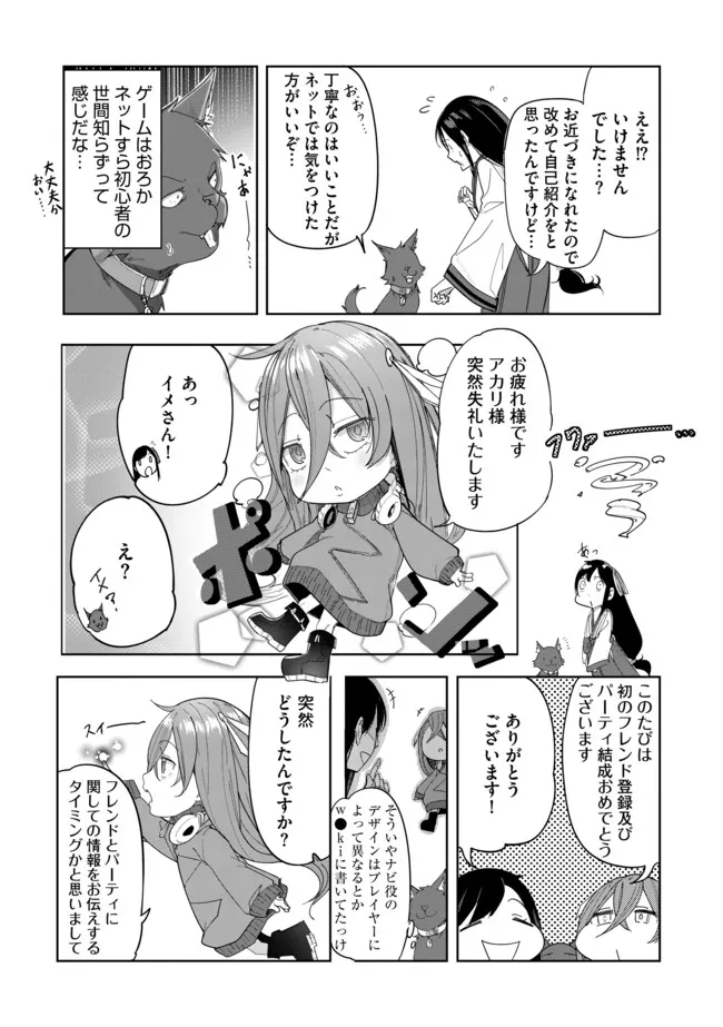 猫に転生したけど、暇なのでゲーマー女子と一緒にＶＲＭＭＯをする 第4.1話 - Page 2