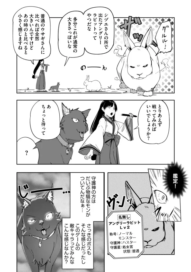 猫に転生したけど、暇なのでゲーマー女子と一緒にＶＲＭＭＯをする 第4.1話 - Page 6