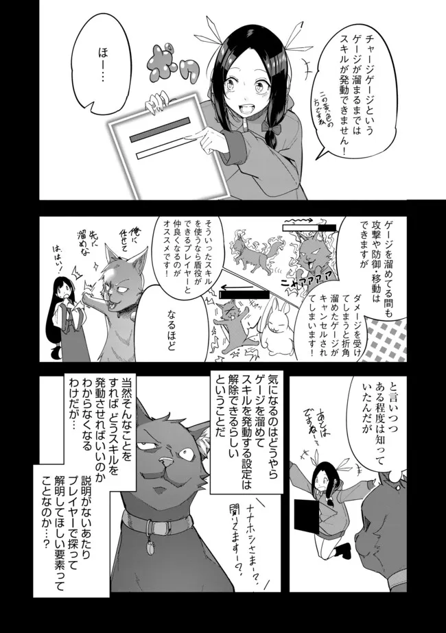 猫に転生したけど、暇なのでゲーマー女子と一緒にＶＲＭＭＯをする 第4.1話 - Page 10