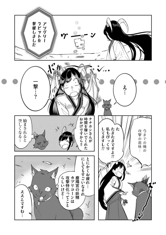 猫に転生したけど、暇なのでゲーマー女子と一緒にＶＲＭＭＯをする 第4.2話 - Page 1