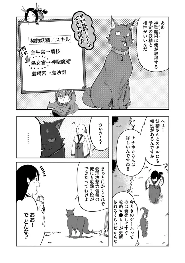 猫に転生したけど、暇なのでゲーマー女子と一緒にＶＲＭＭＯをする 第4.2話 - Page 4