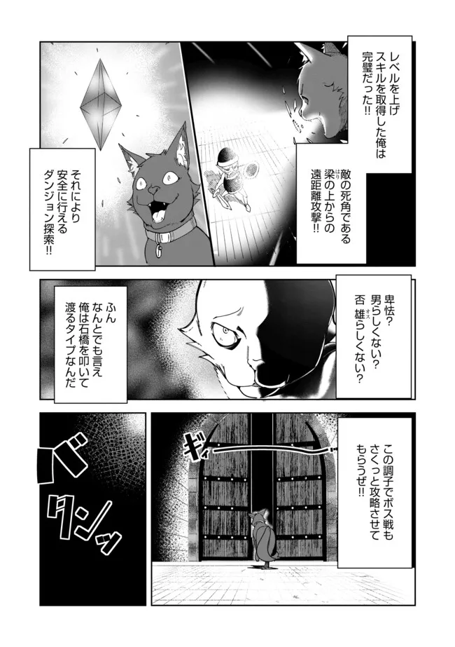 猫に転生したけど、暇なのでゲーマー女子と一緒にＶＲＭＭＯをする 第4.2話 - Page 8