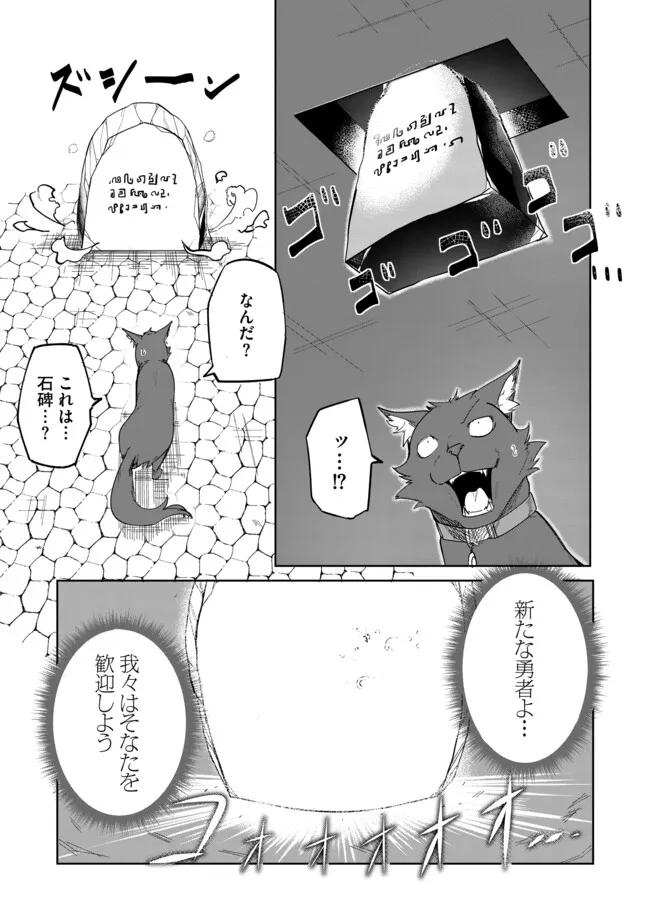 猫に転生したけど、暇なのでゲーマー女子と一緒にＶＲＭＭＯをする 第5.2話 - Page 1