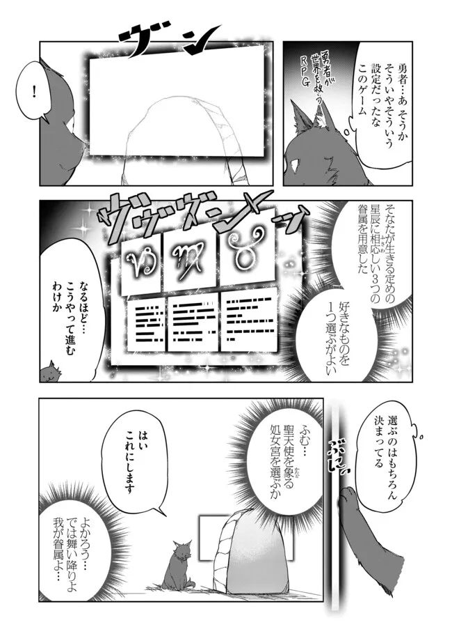 猫に転生したけど、暇なのでゲーマー女子と一緒にＶＲＭＭＯをする 第5.2話 - Page 2