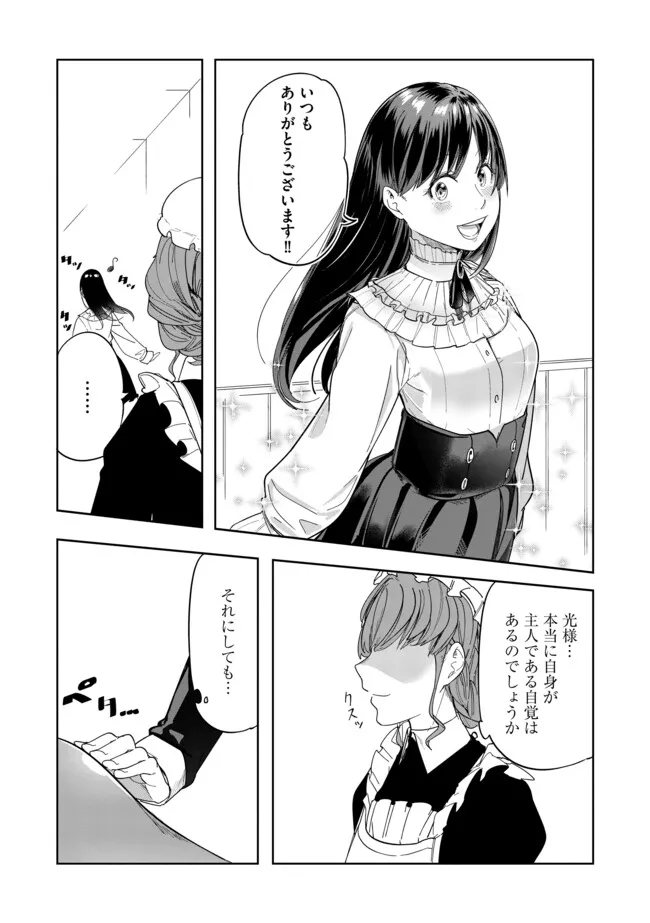 猫に転生したけど、暇なのでゲーマー女子と一緒にＶＲＭＭＯをする 第5.2話 - Page 11