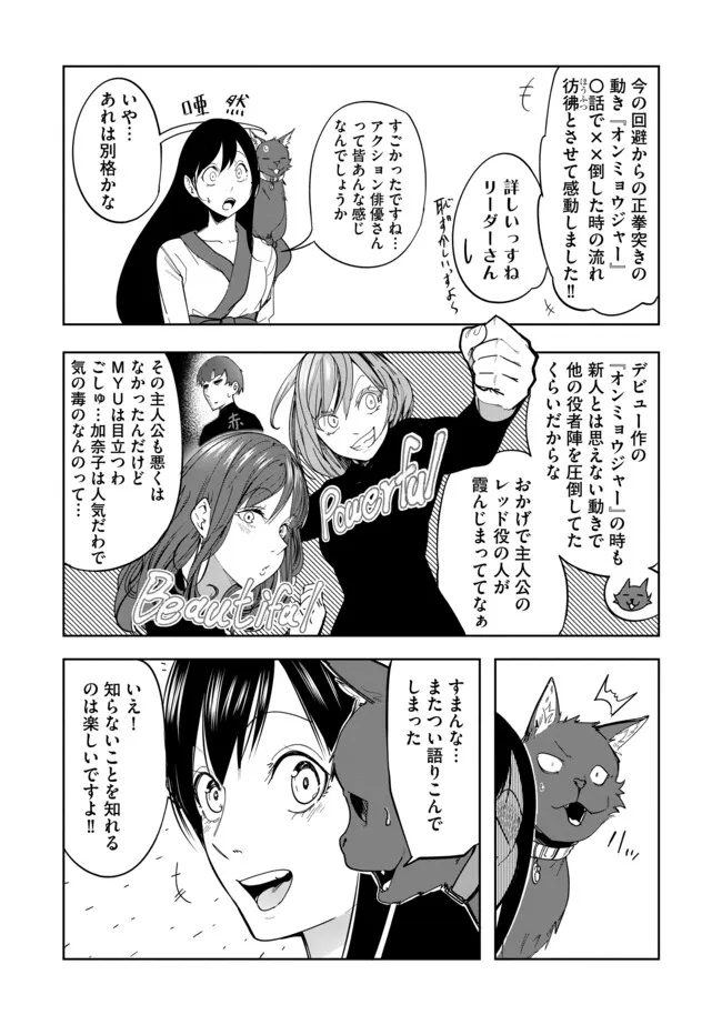 猫に転生したけど、暇なのでゲーマー女子と一緒にＶＲＭＭＯをする 第7.1話 - Page 8