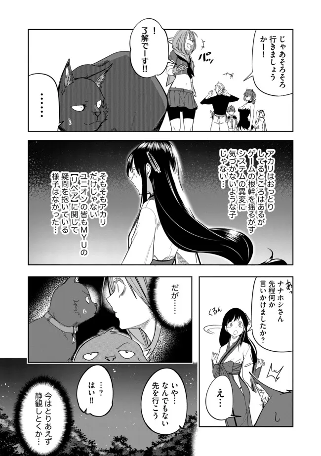 猫に転生したけど、暇なのでゲーマー女子と一緒にＶＲＭＭＯをする 第7.2話 - Page 3