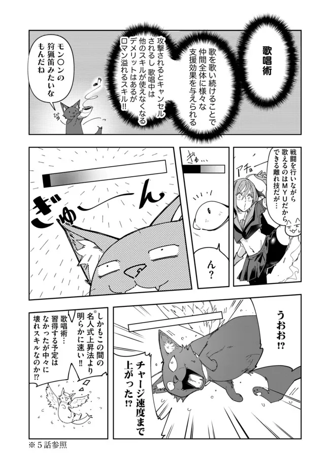 猫に転生したけど、暇なのでゲーマー女子と一緒にＶＲＭＭＯをする 第8.1話 - Page 10