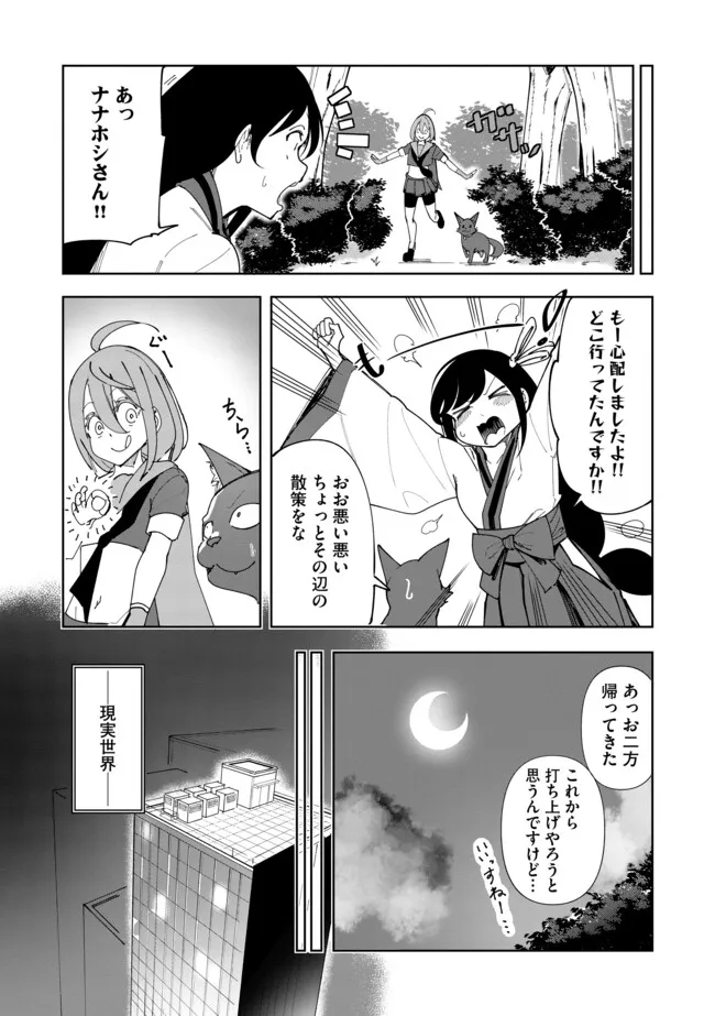 猫に転生したけど、暇なのでゲーマー女子と一緒にＶＲＭＭＯをする 第8.2話 - Page 12