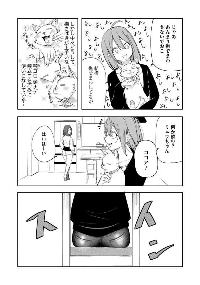 猫に転生したけど、暇なのでゲーマー女子と一緒にＶＲＭＭＯをする 第9.1話 - Page 10