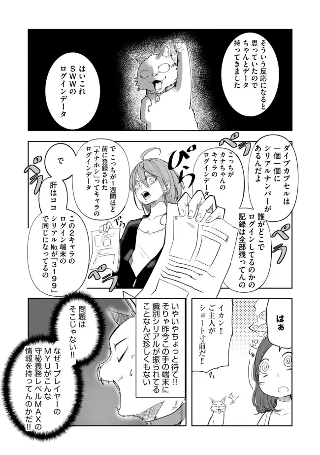 猫に転生したけど、暇なのでゲーマー女子と一緒にＶＲＭＭＯをする 第9.2話 - Page 4