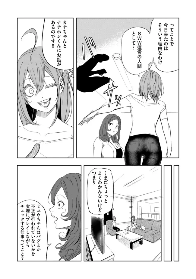 猫に転生したけど、暇なのでゲーマー女子と一緒にＶＲＭＭＯをする 第9.2話 - Page 6