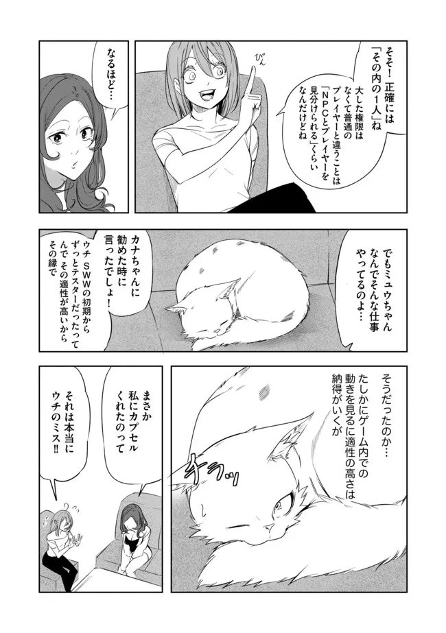 猫に転生したけど、暇なのでゲーマー女子と一緒にＶＲＭＭＯをする 第9.2話 - Page 7