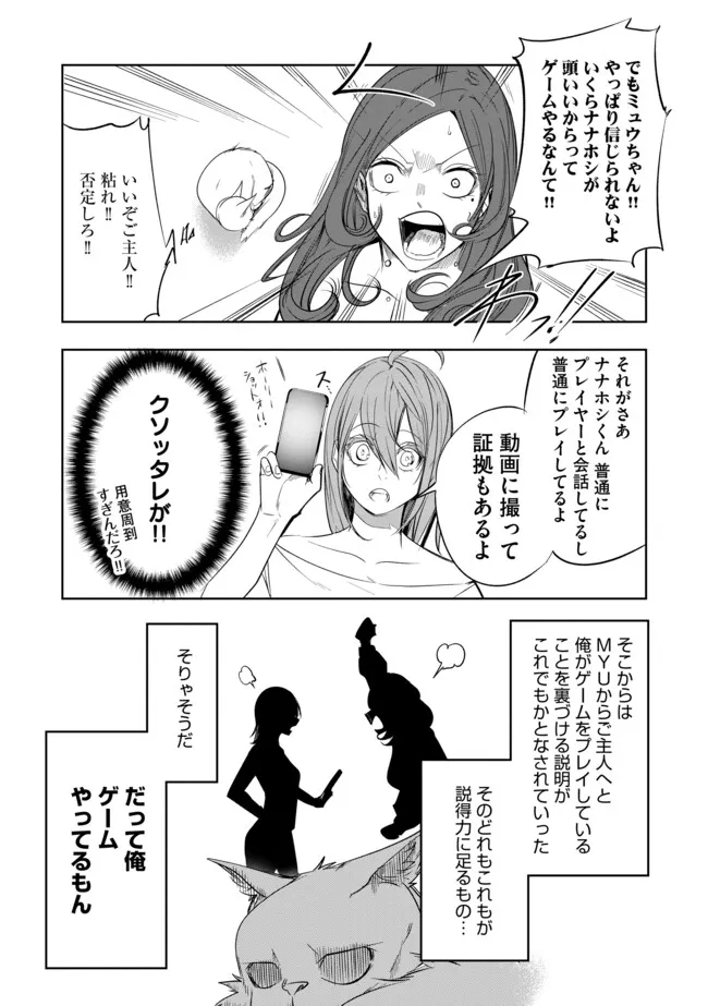 猫に転生したけど、暇なのでゲーマー女子と一緒にＶＲＭＭＯをする 第9.2話 - Page 11