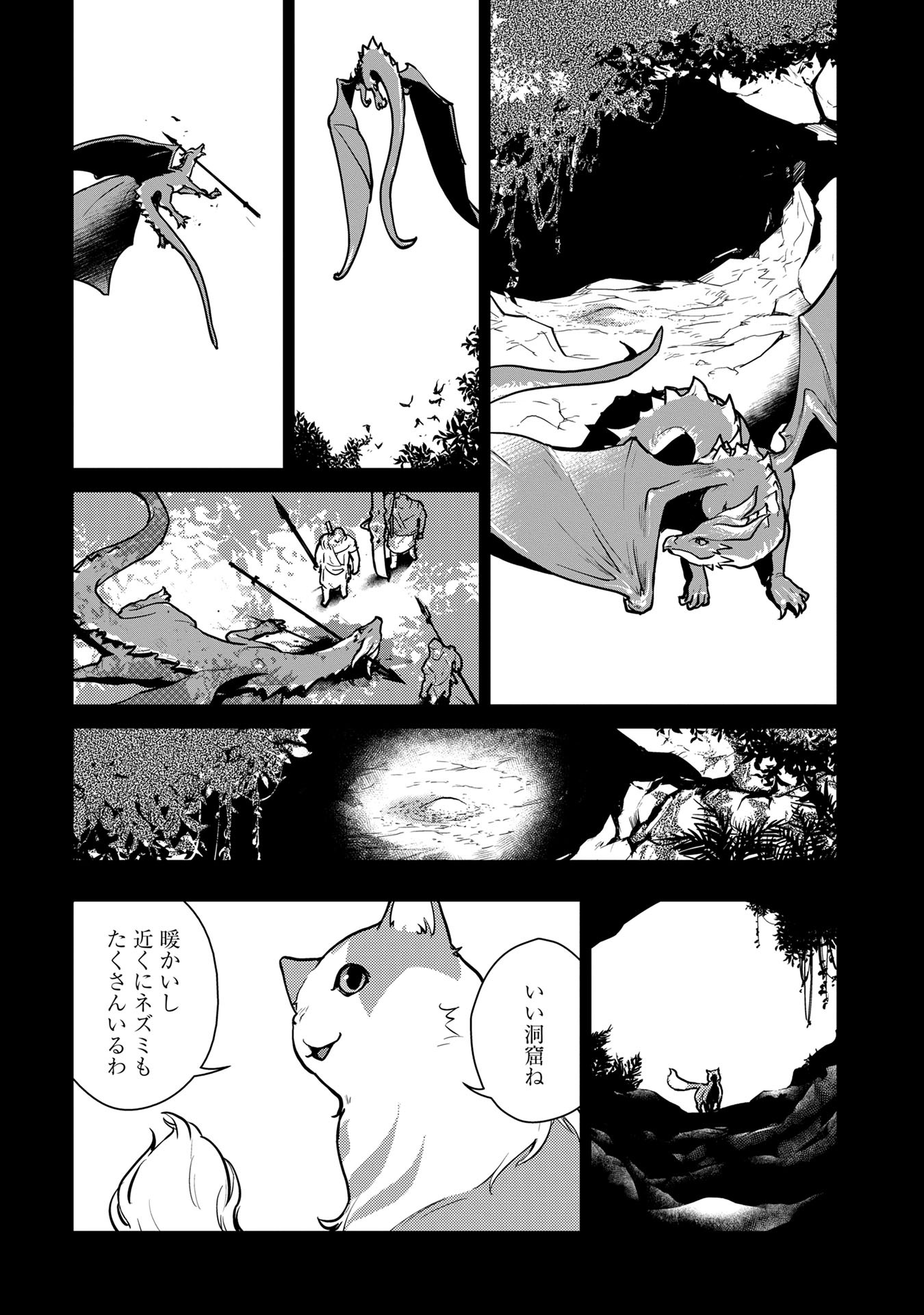 猫と竜 第1話 - Page 19