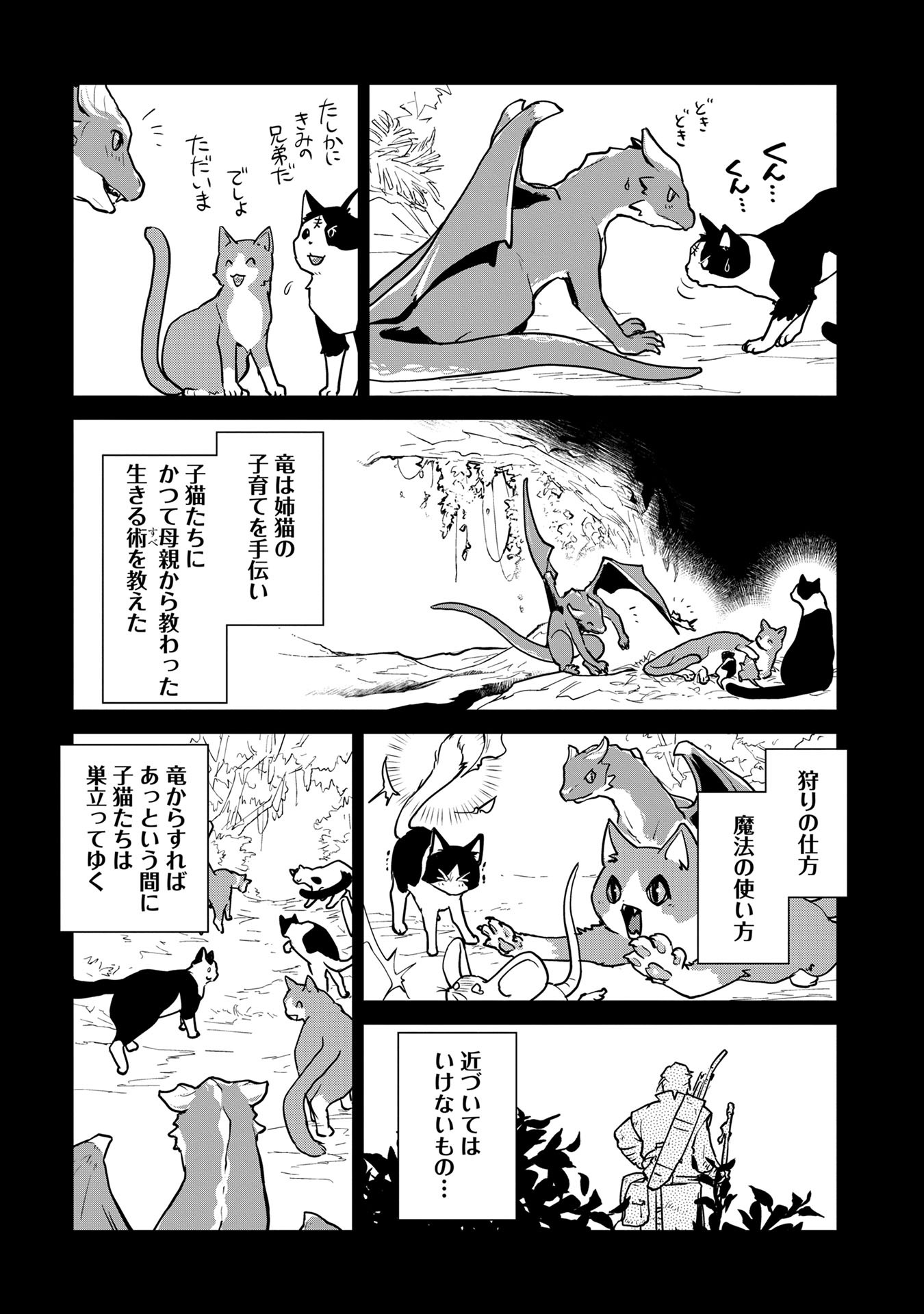 猫と竜 第1話 - Page 25