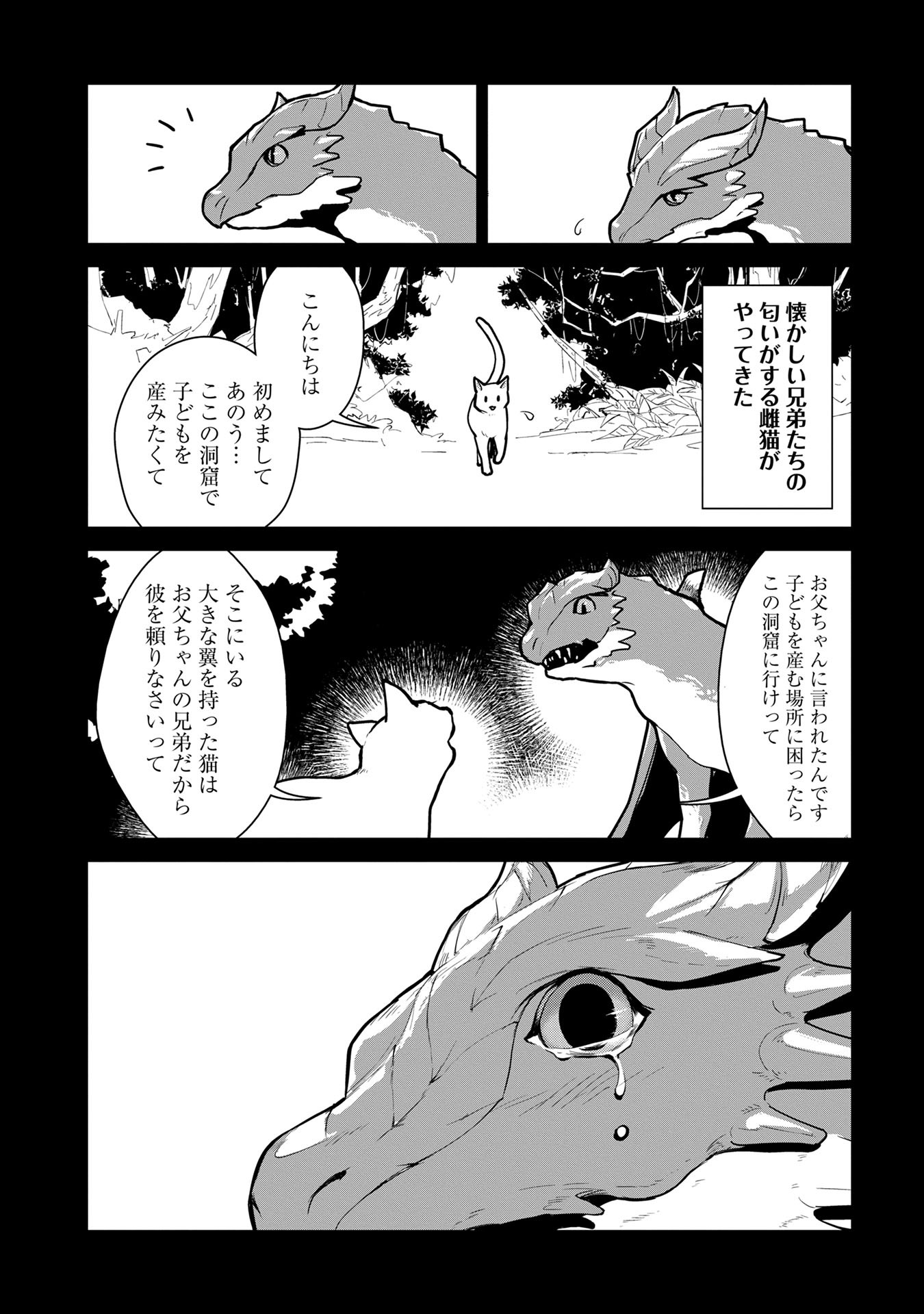 猫と竜 第1話 - Page 26