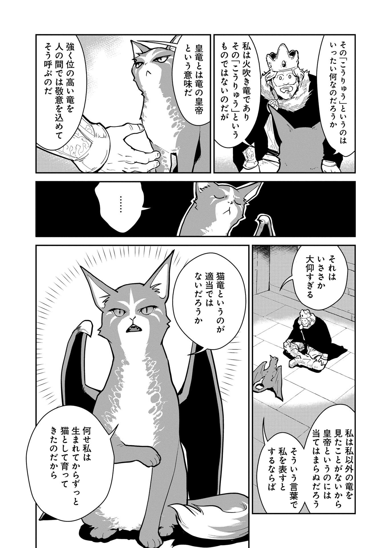 猫と竜 第1話 - Page 38