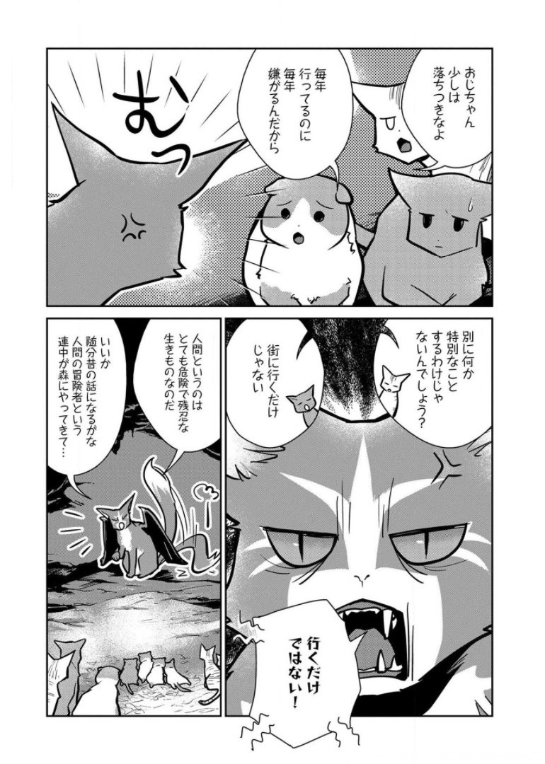 猫と竜 第10話 - Page 3