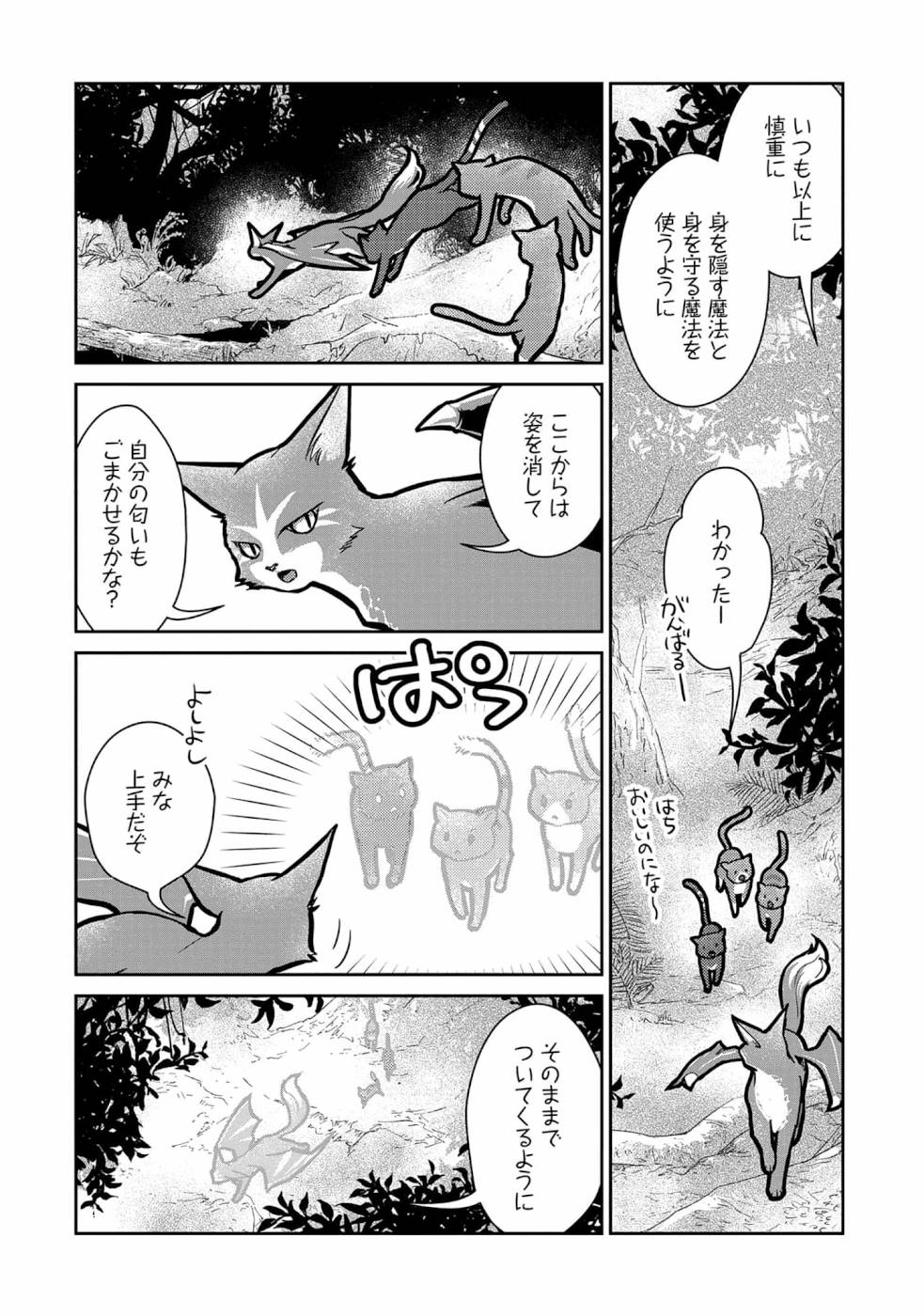 猫と竜 第11話 - Page 14