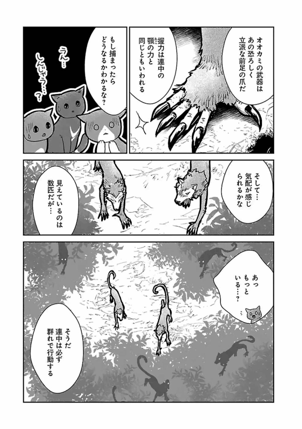 猫と竜 第11話 - Page 24