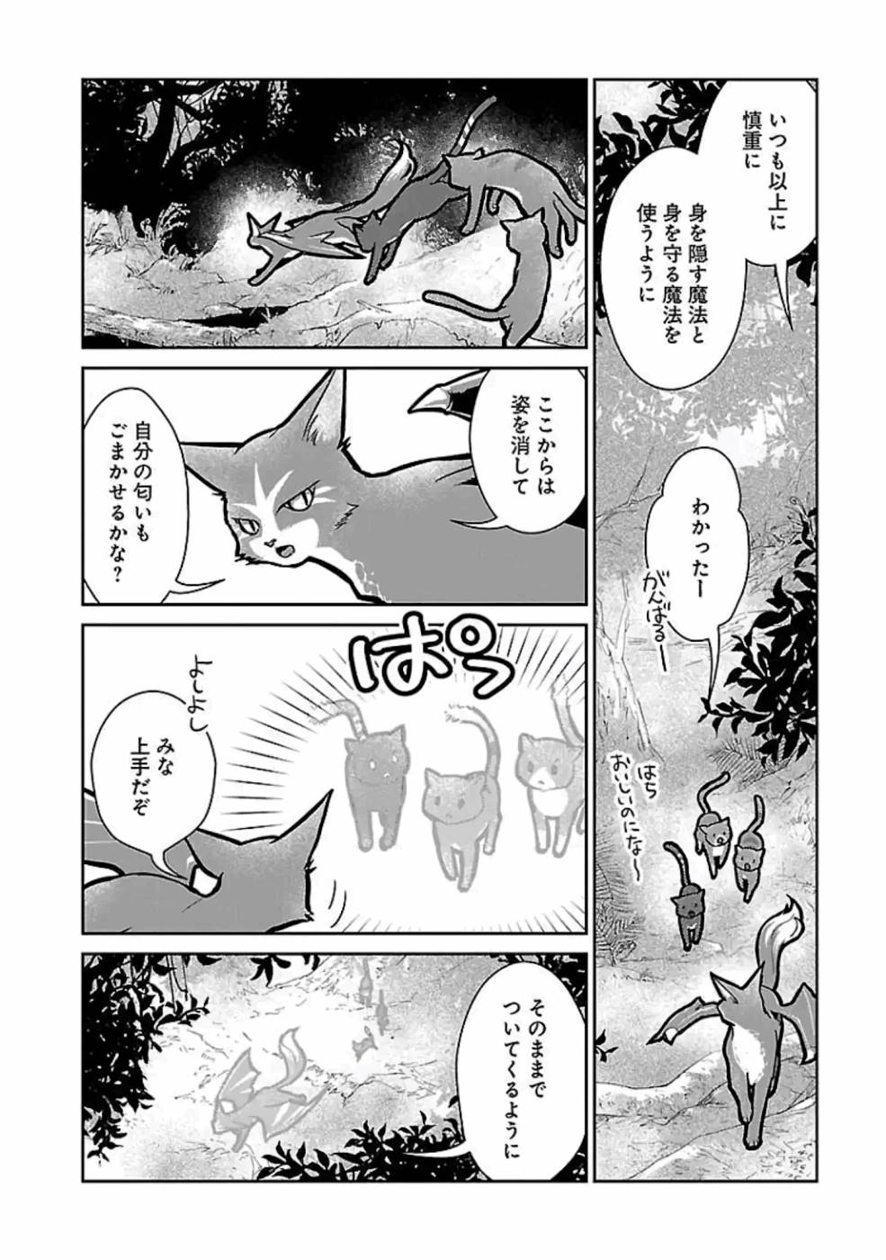 猫と竜 第11話 - Page 29