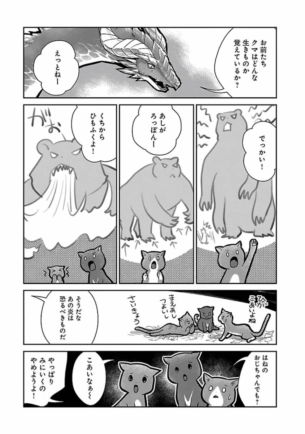 猫と竜 第11話 - Page 42