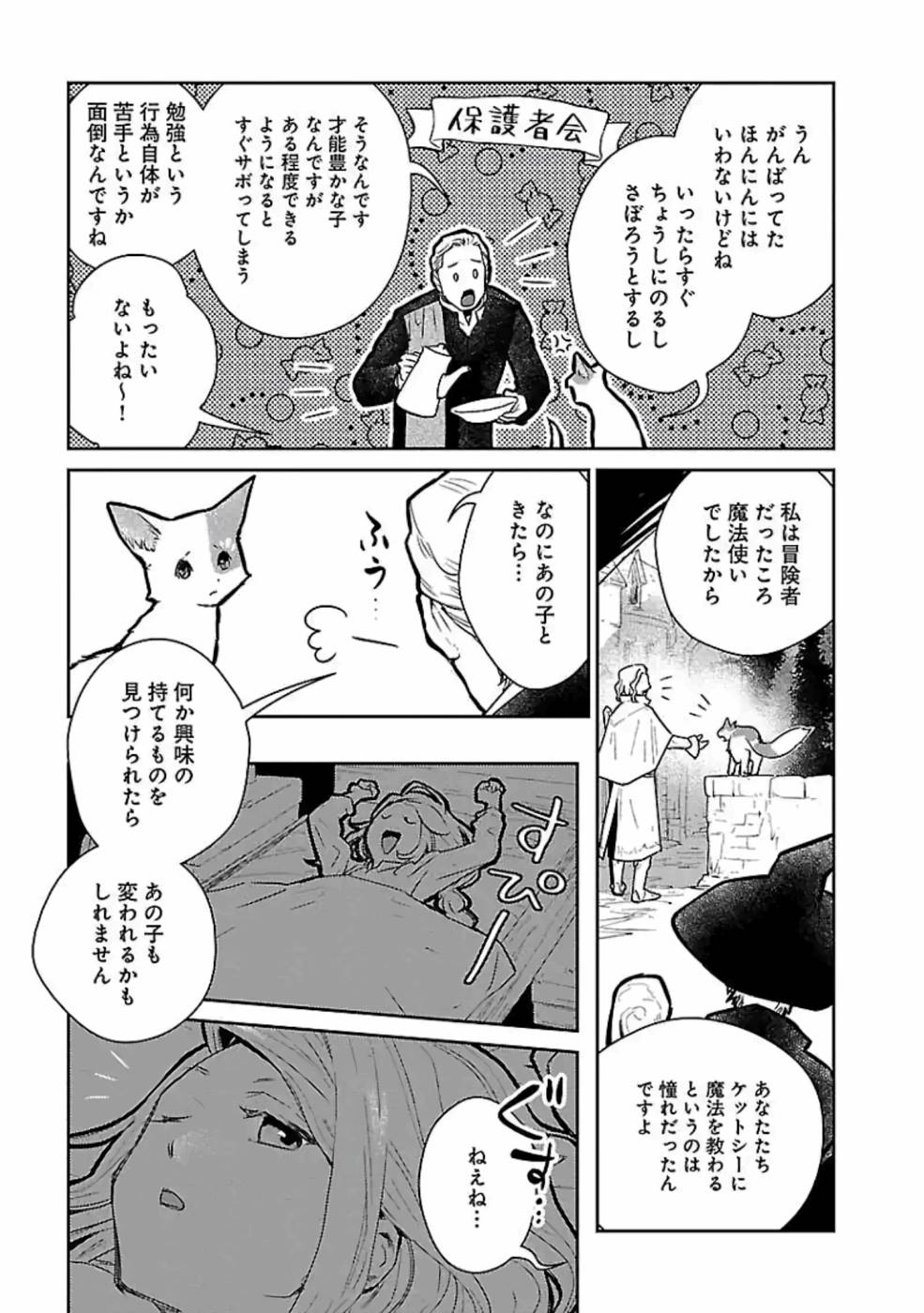 猫と竜 第14話 - Page 31