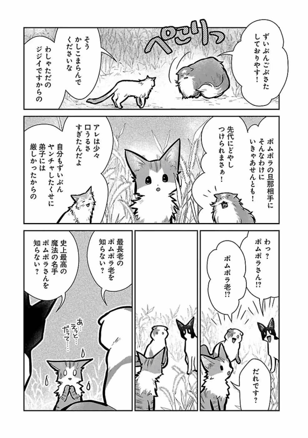 猫と竜 第15話 - Page 3