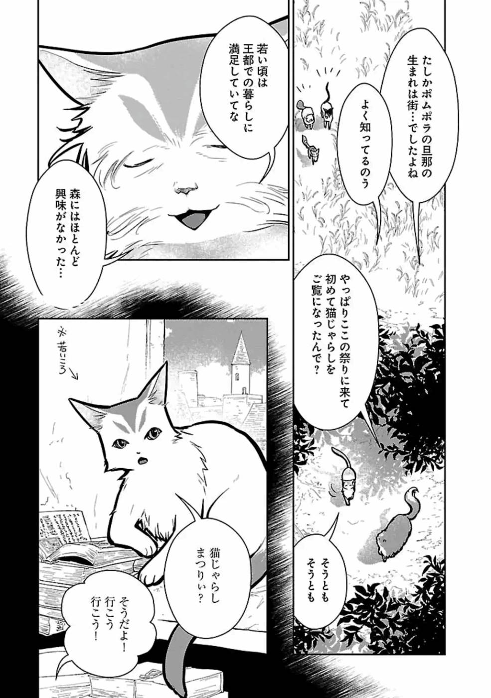 猫と竜 第15話 - Page 5