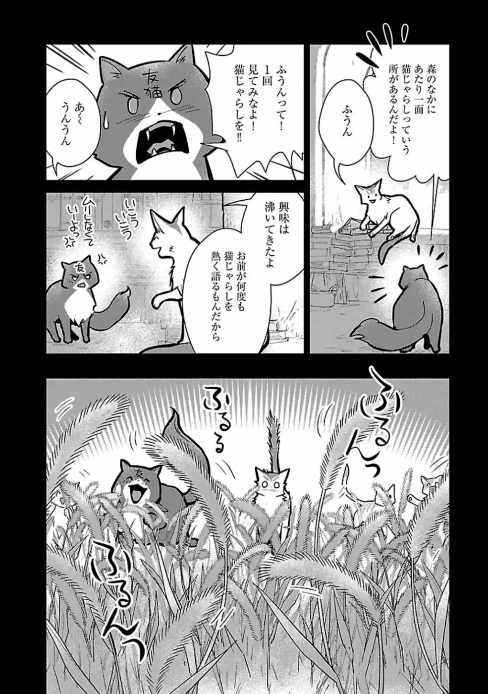 猫と竜 第15話 - Page 6