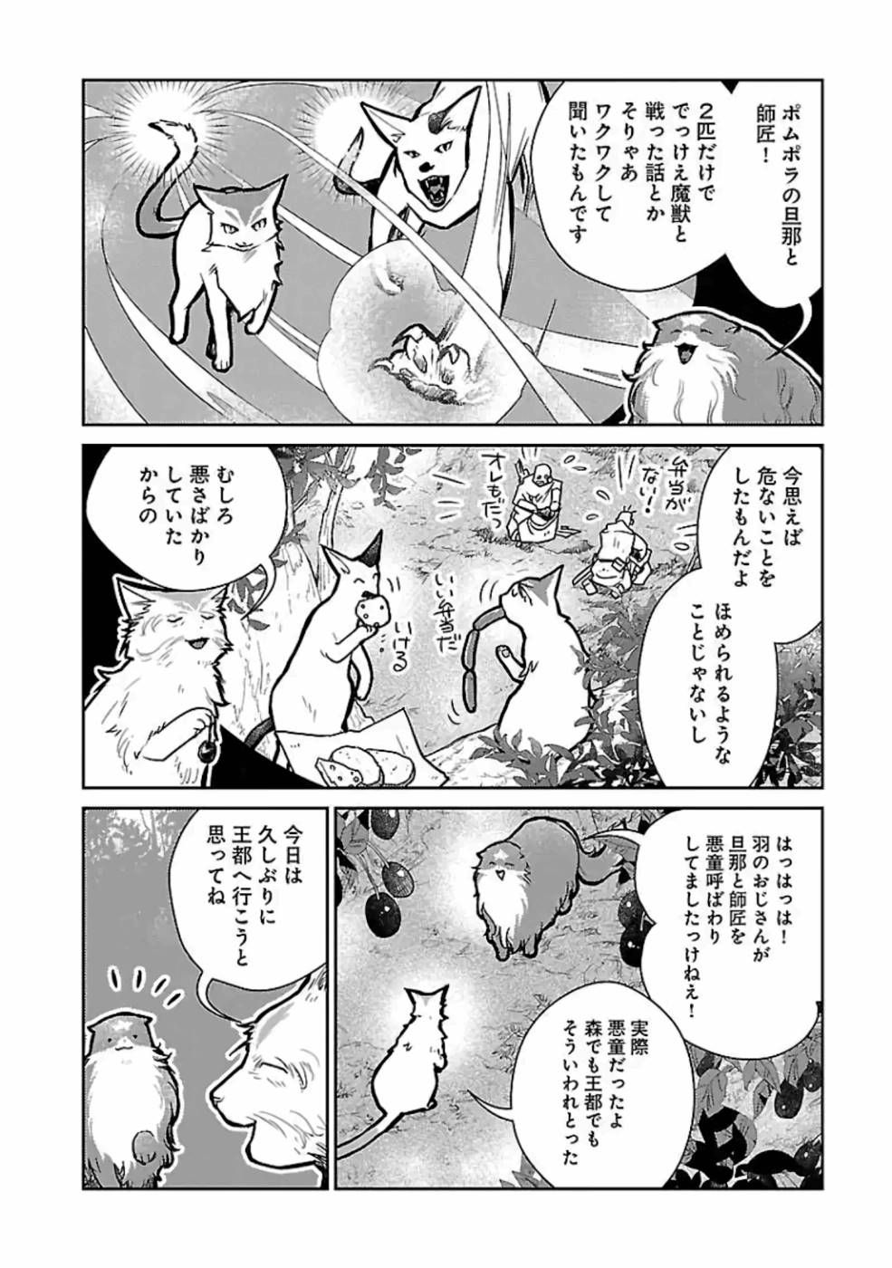 猫と竜 第15話 - Page 10