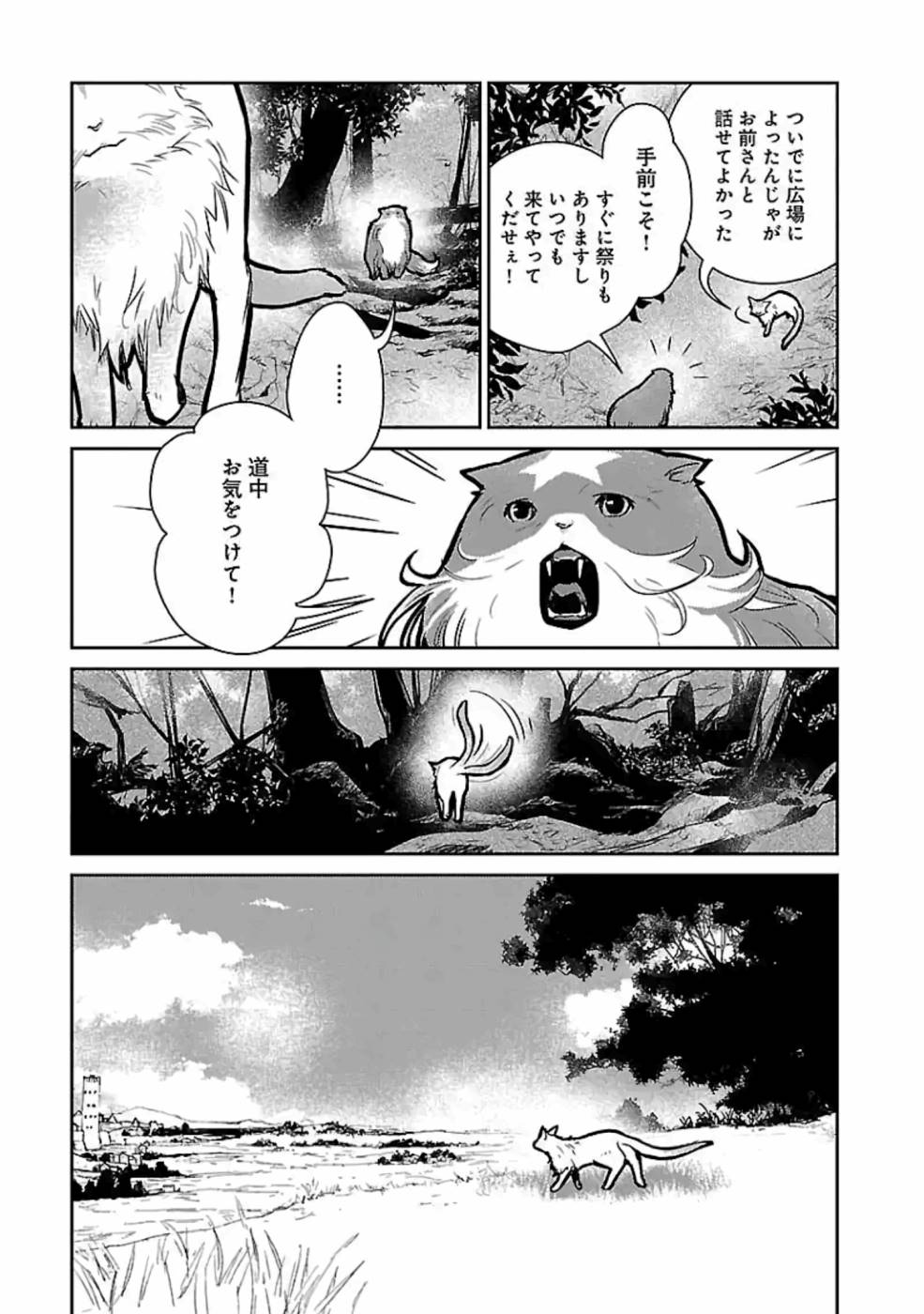 猫と竜 第15話 - Page 11