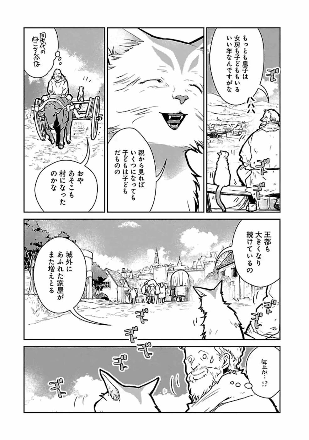 猫と竜 第15話 - Page 13