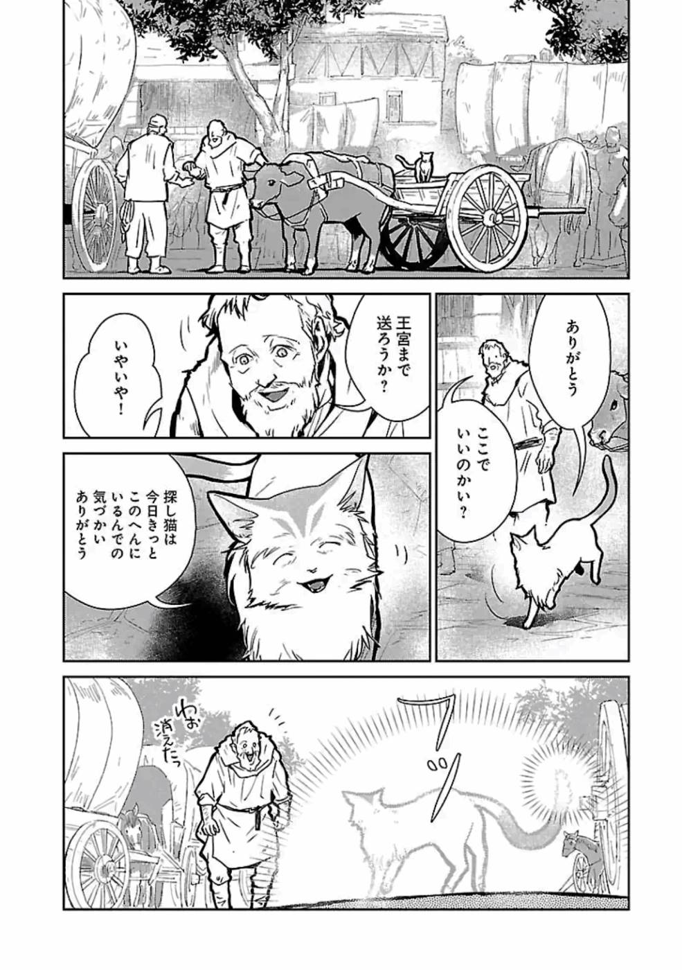 猫と竜 第15話 - Page 14