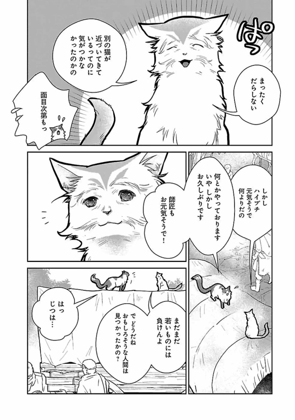 猫と竜 第15話 - Page 16