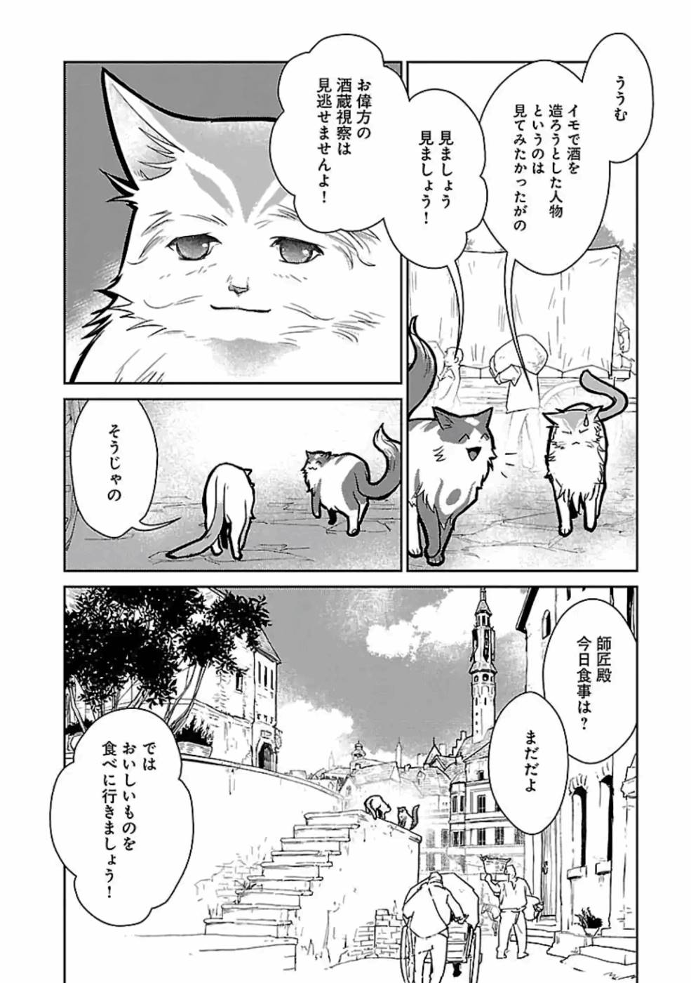 猫と竜 第15話 - Page 18