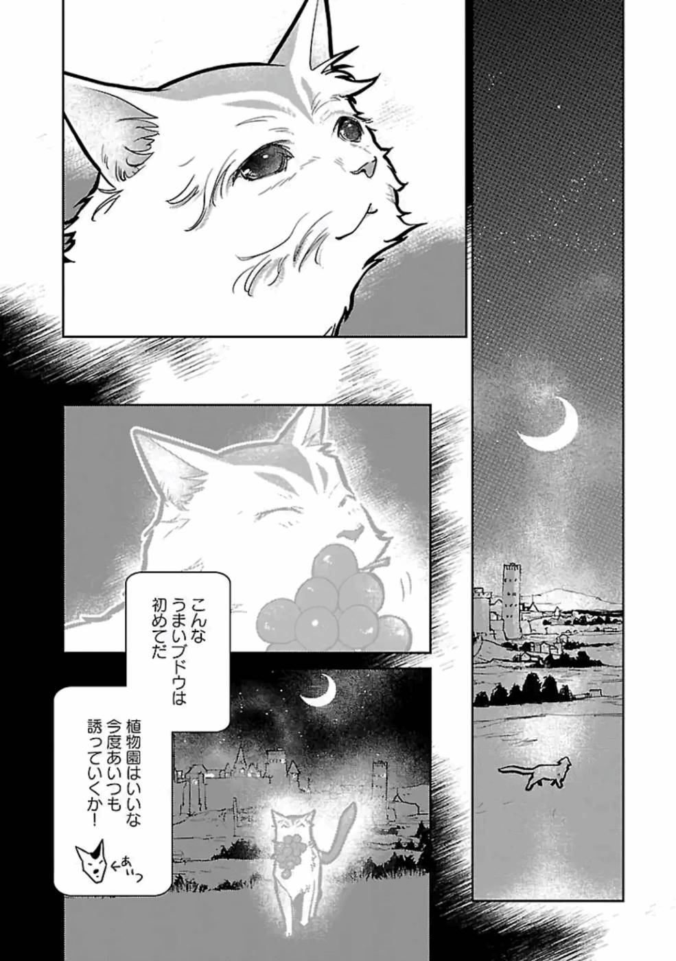 猫と竜 第15話 - Page 22