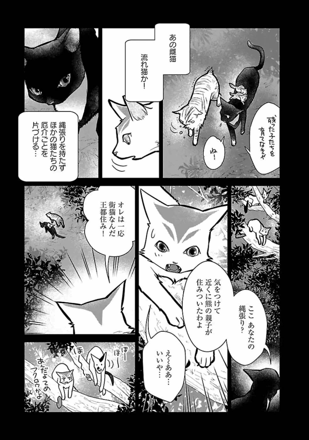 猫と竜 第15話 - Page 25