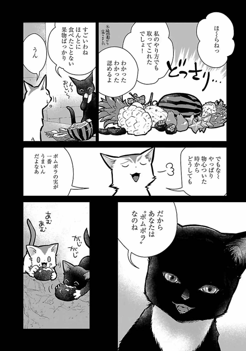 猫と竜 第15話 - Page 26