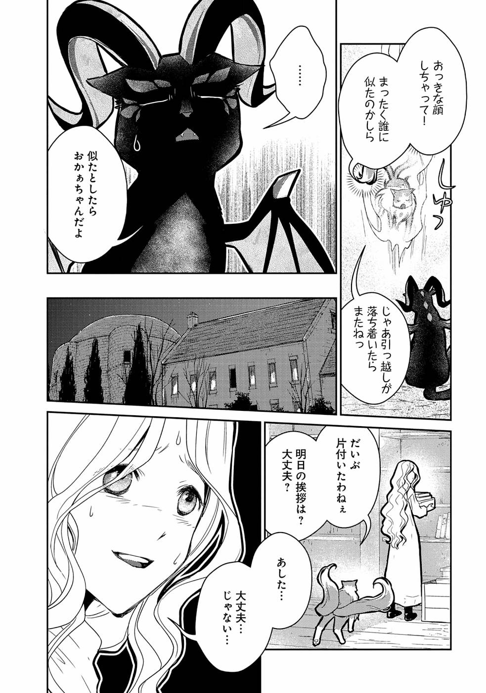 猫と竜 第16話 - Page 10