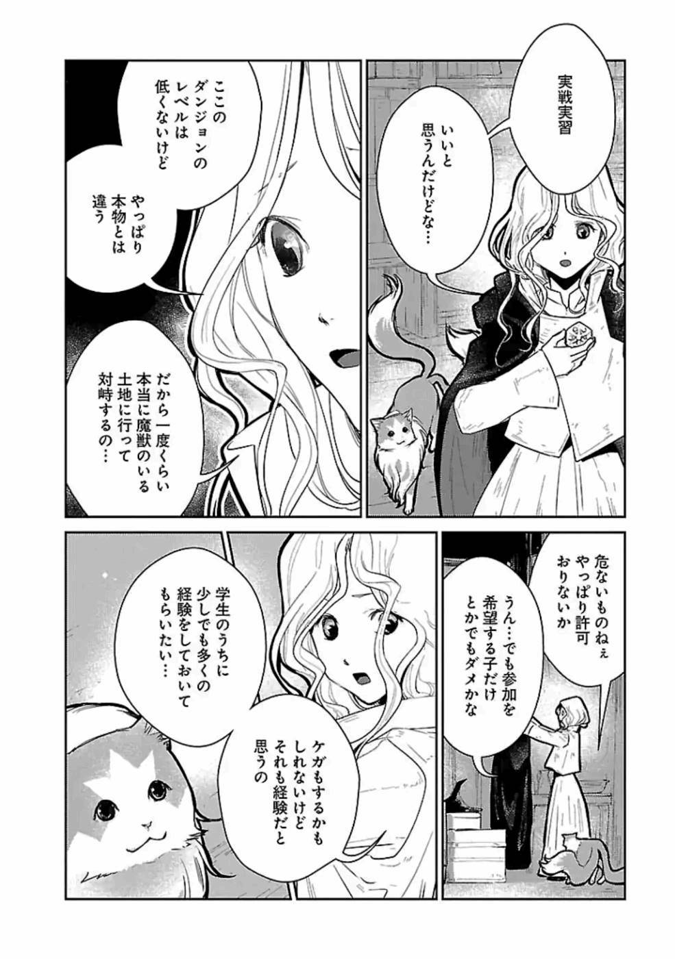 猫と竜 第16話 - Page 26