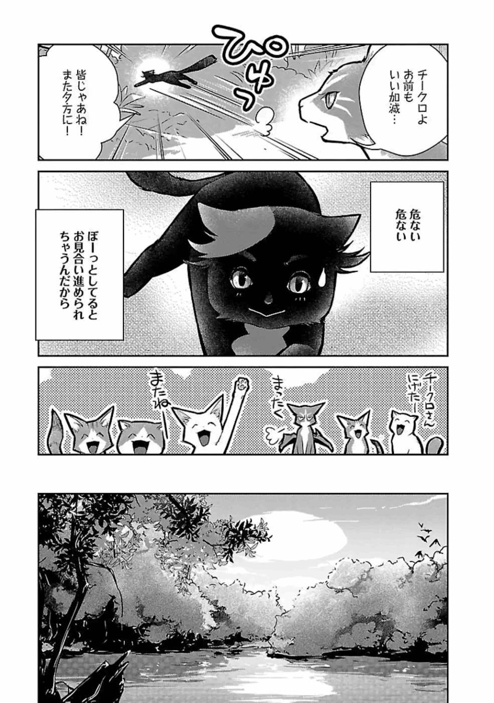 猫と竜 第17話 - Page 21