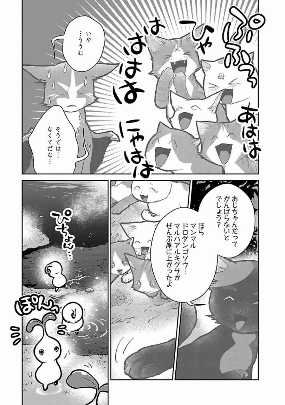 猫と竜 第17話 - Page 33