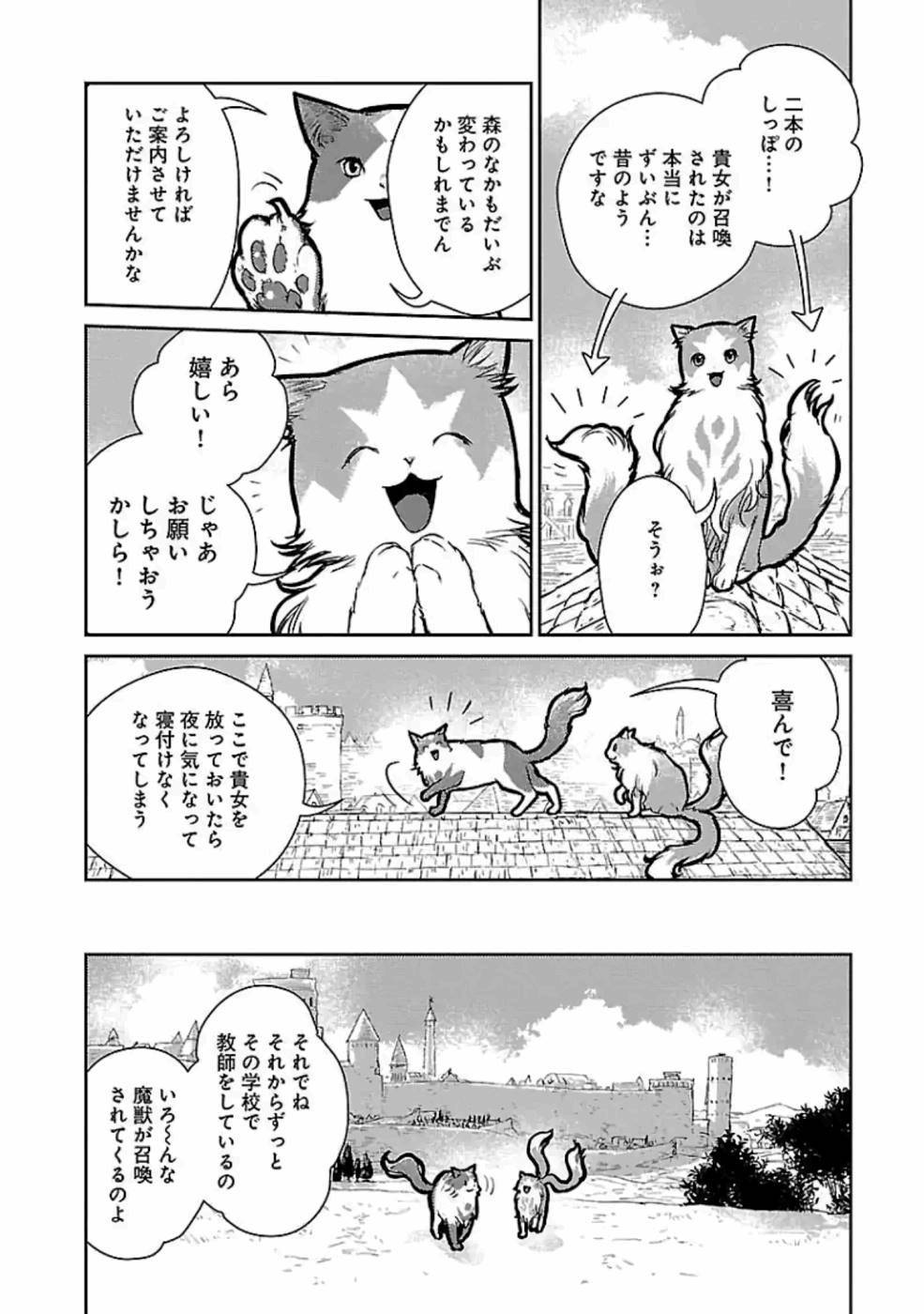 猫と竜 第19話 - Page 18