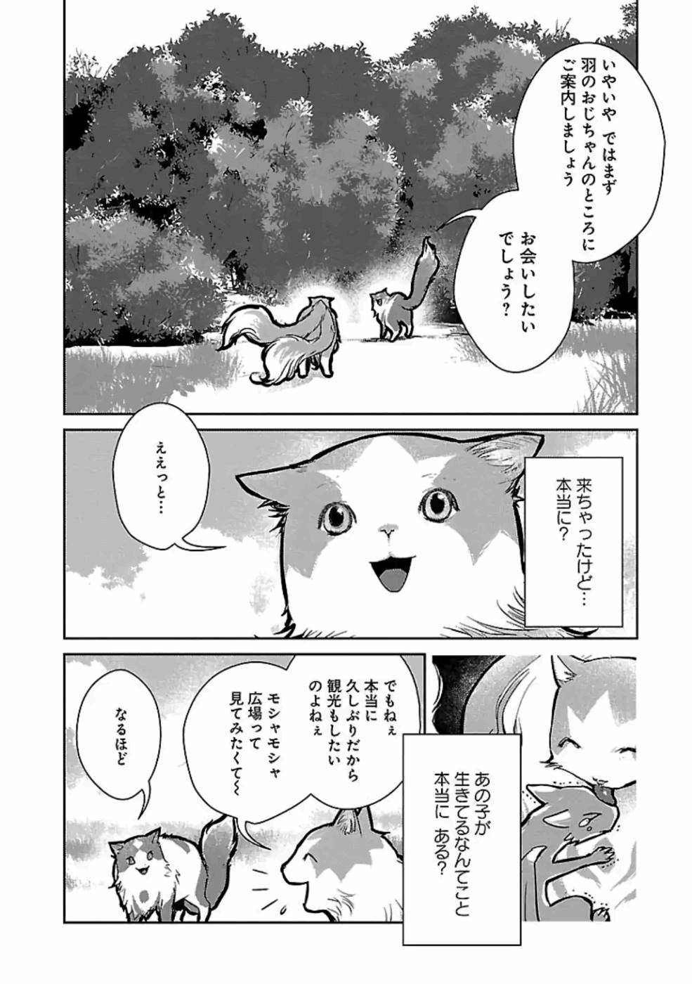 猫と竜 第19話 - Page 20